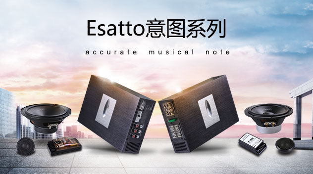 Esatto意圖系列