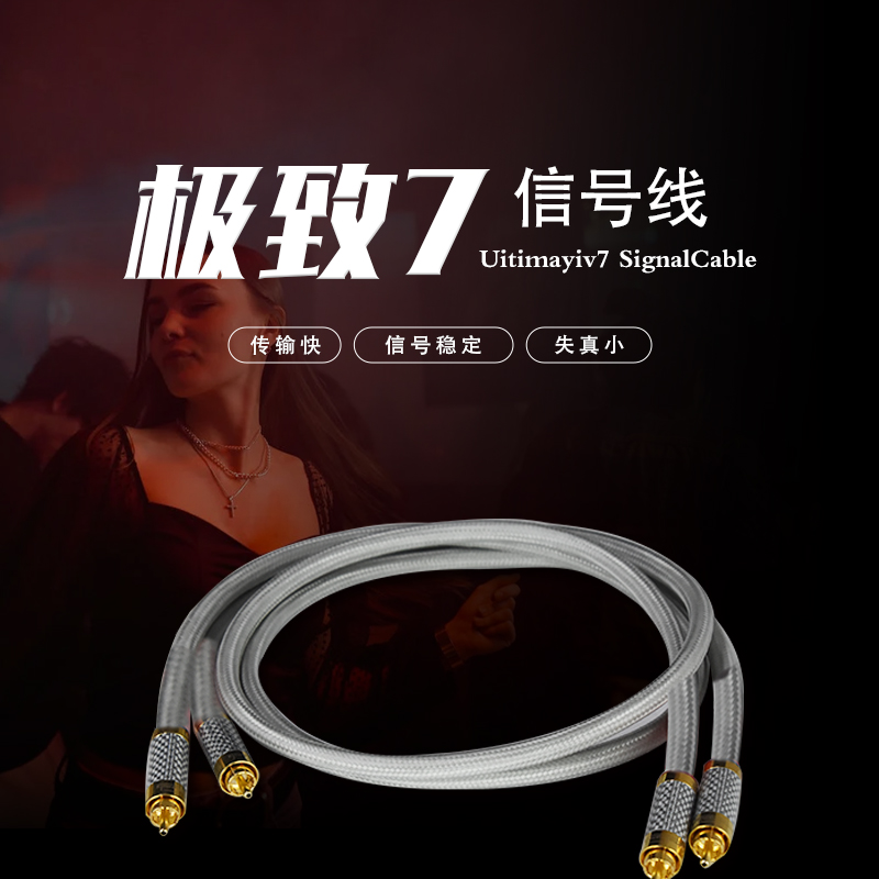 歌劇世家Ultimativ 7 極致7 白袍信號線