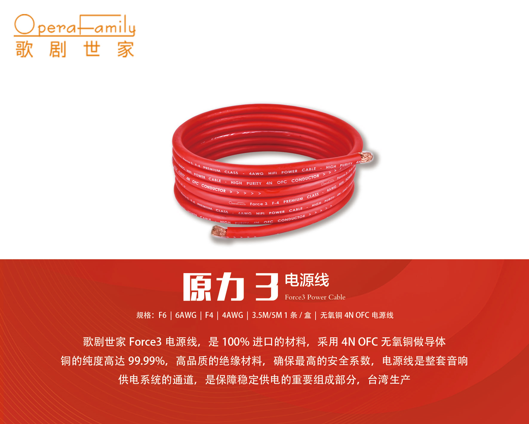 歌劇世家Force 3 原力3電...