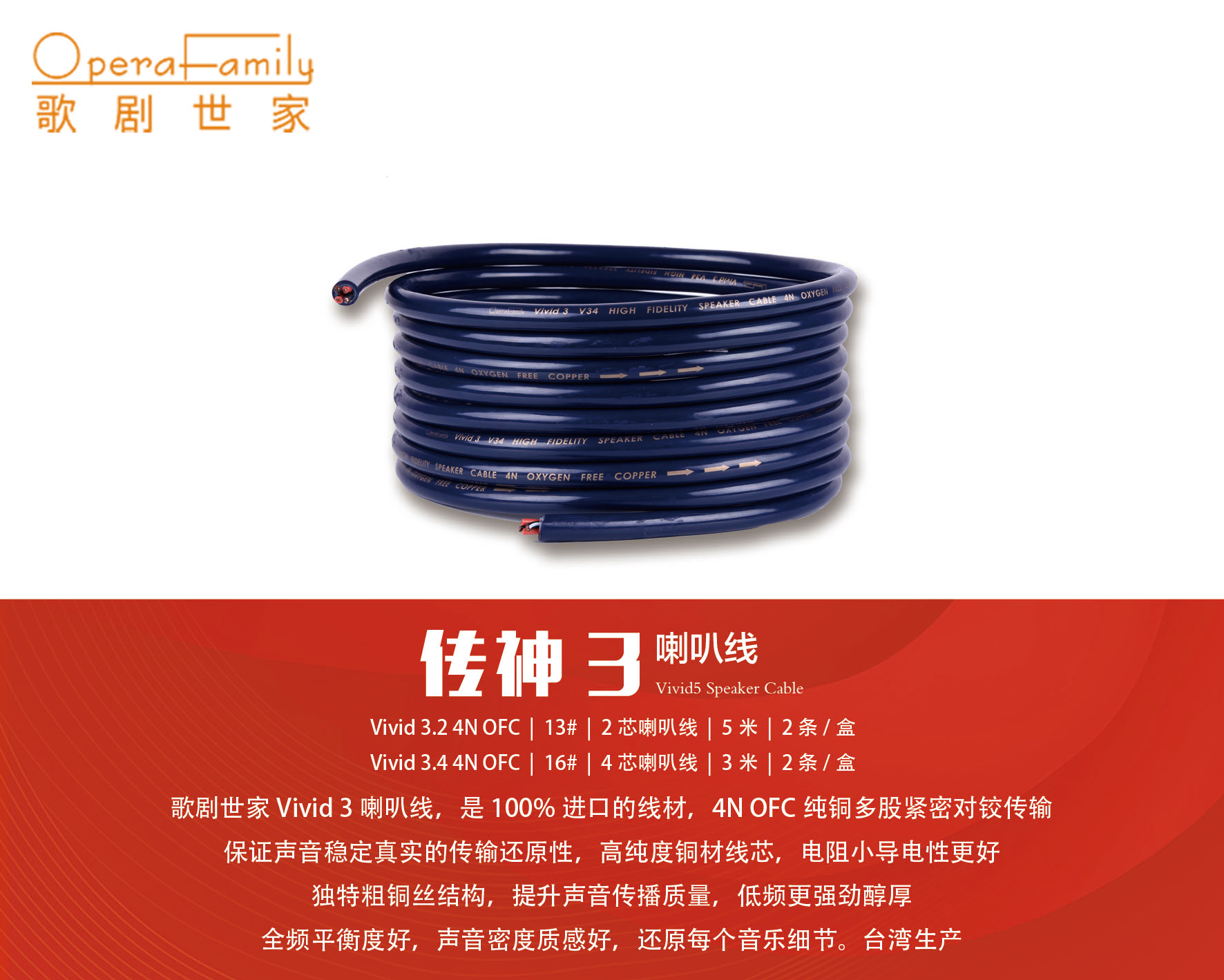歌劇世家vivid 3 傳神3喇叭線(xiàn)