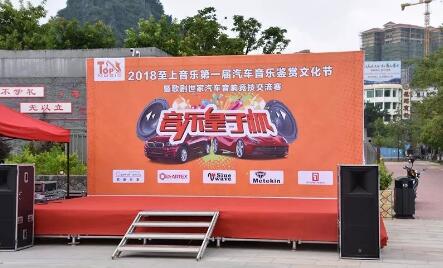 一條心，一起拼！ 至上音樂·音樂皇子杯首屆汽車音樂鑒賞文化節(jié)