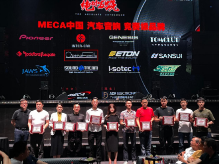 發(fā)燒實力見證 歌劇世家再獲2021絕對發(fā)燒之夜頒獎盛典被評為中國汽車音響競賽級品牌