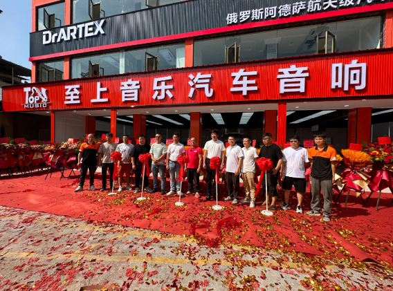 慶賀至上音樂昆明旗艦店新店開業(yè)大吉，攜手共拓云南市場！
