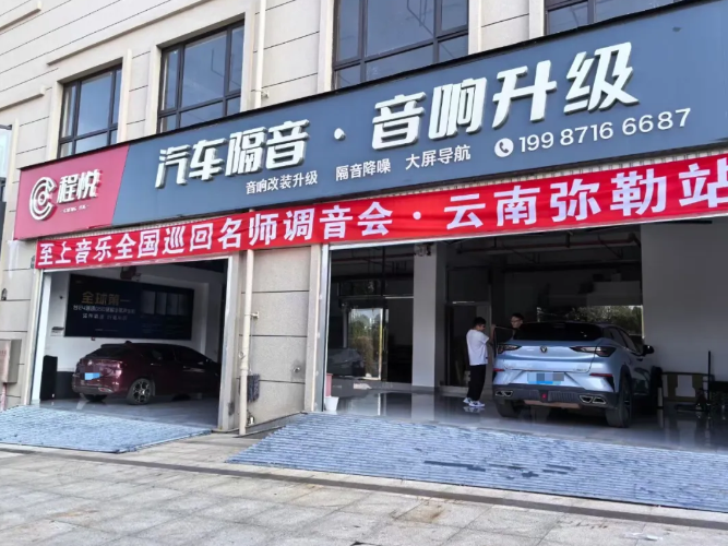 第三站|至上音樂2024全國巡回名師調(diào)音會-云南彌勒站，讓你的音響系統(tǒng)好聽，是我們的責任！