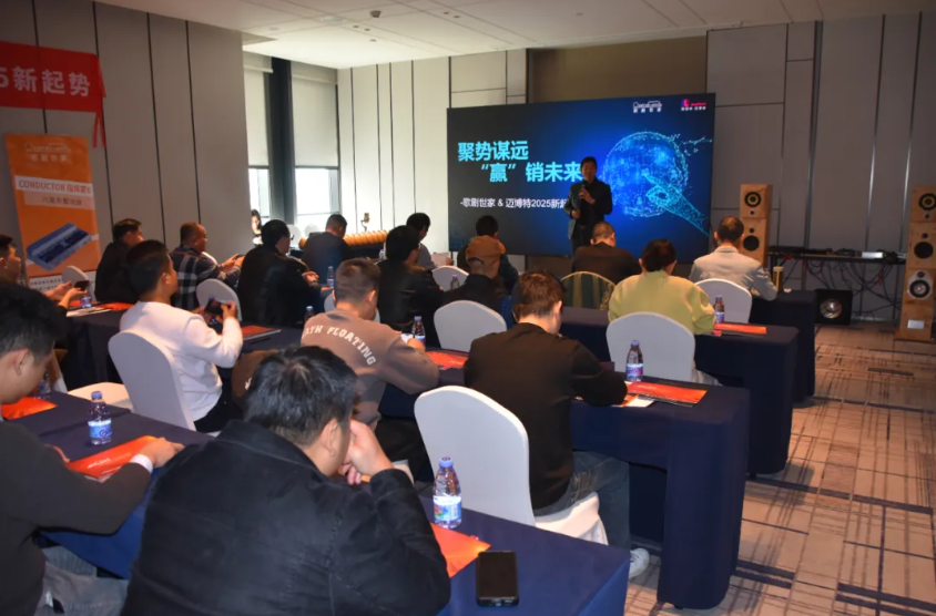 聚勢謀遠(yuǎn)·贏銷未來：歌劇世家-邁博特2025新起勢經(jīng)銷商會議圓滿落幕！
