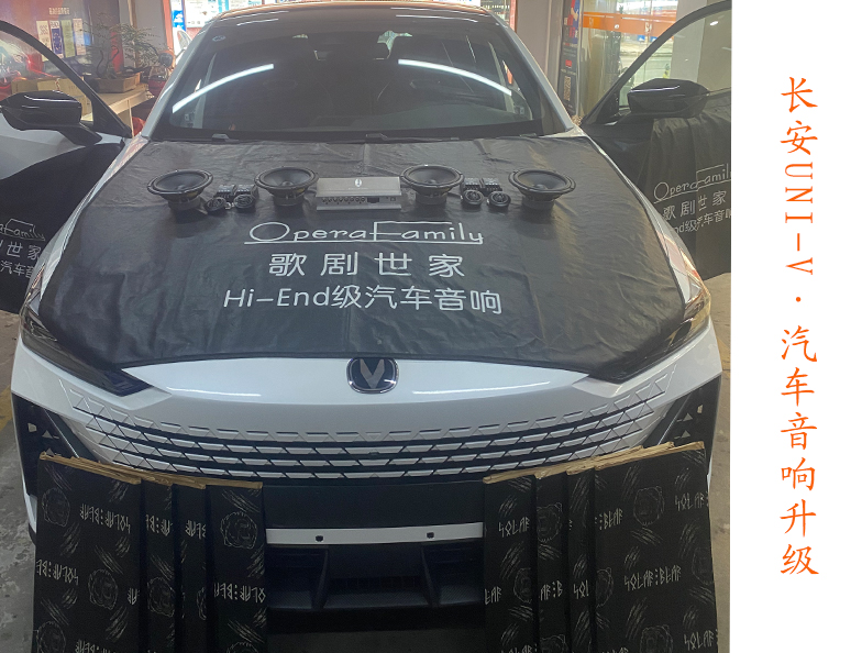 長(zhǎng)安UNI-V音響升級(jí)歌劇世家 輕松告別原車渣音質(zhì)！