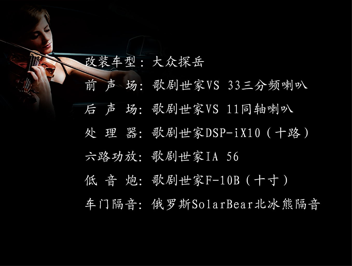 大眾探岳音響升級，點燃駕駛樂趣