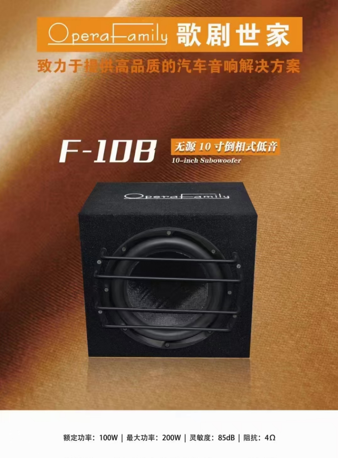 1749699753317923.jpg 低音炮:歌劇世家F10B.jpg